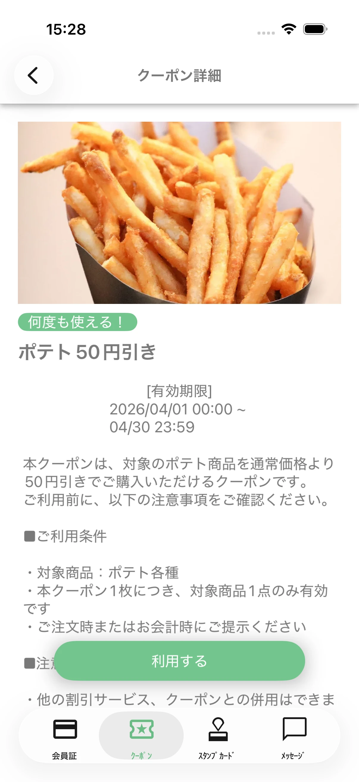 クーポン画面サンプル1
