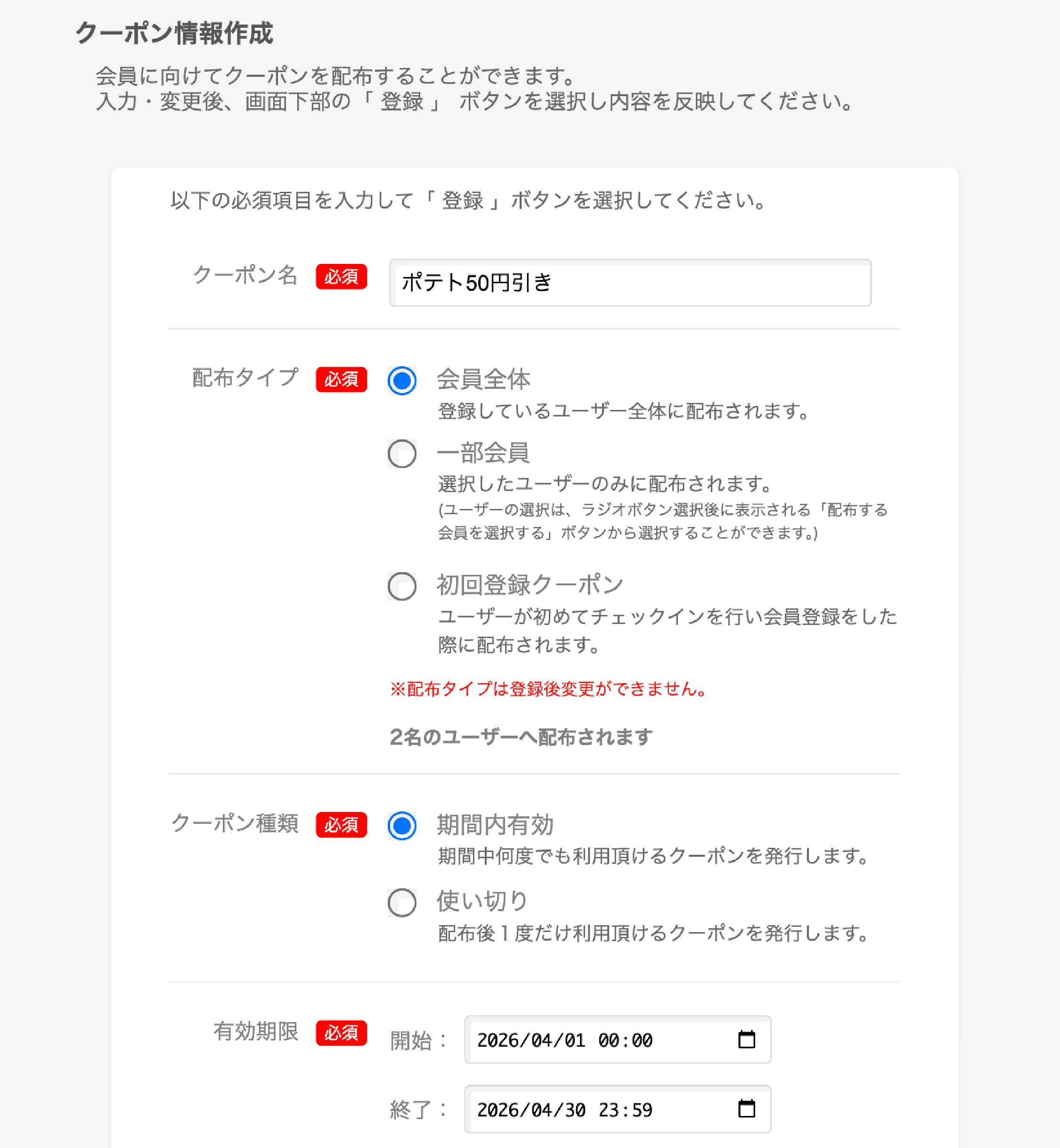 クーポン画面サンプル2