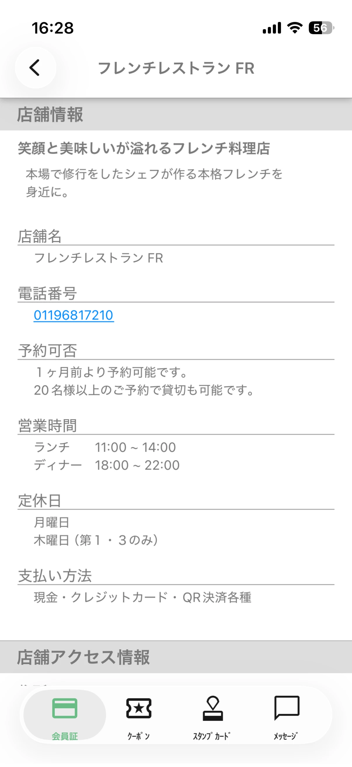店舗詳細画面サンプル1
