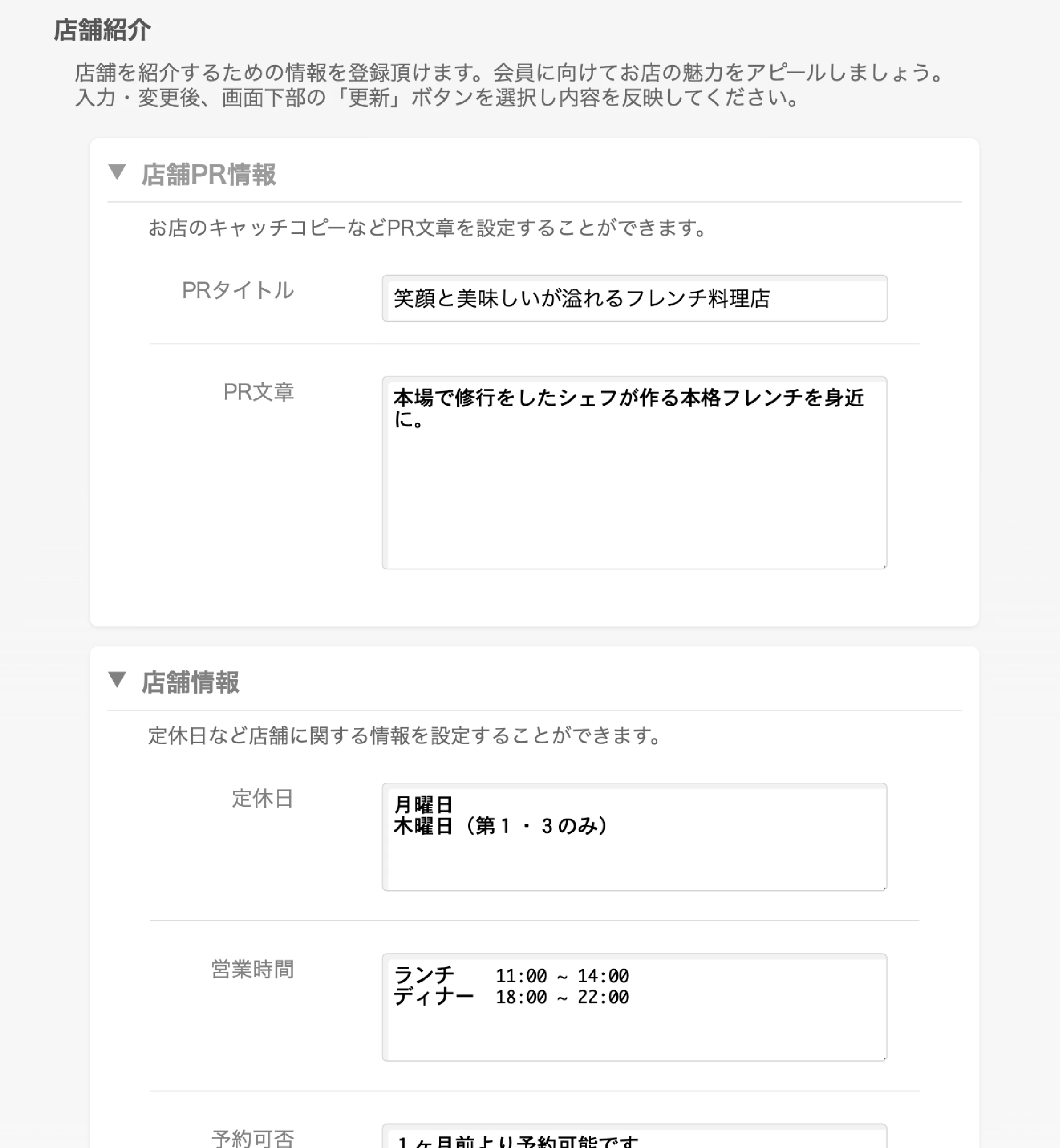店舗詳細画面サンプル2
