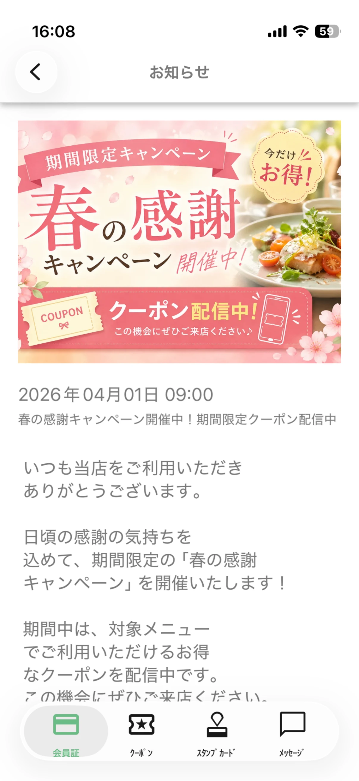 お知らせ画面サンプル1
