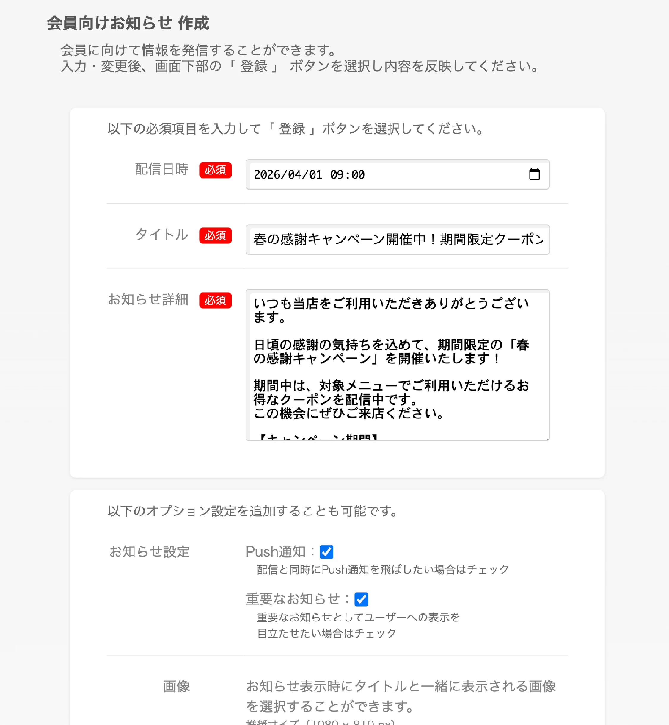 お知らせ画面サンプル4
