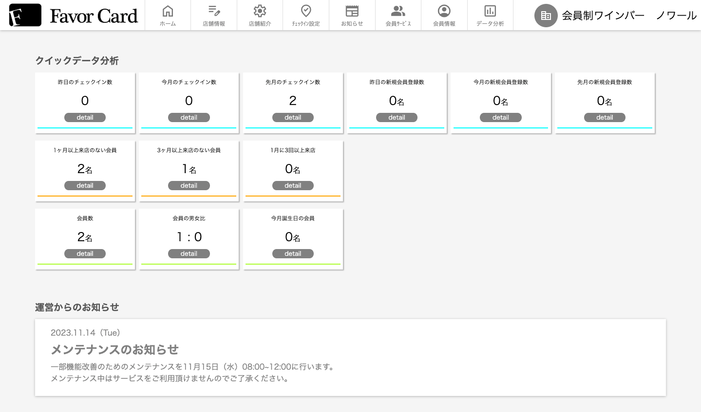FavorCard 管理画面